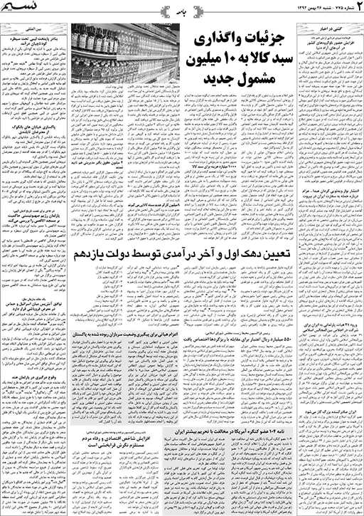 صفحه جامعه روزنامه نسیم شماره 775